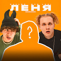 Обложка песни 