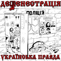 Дефенестрація - Мій Найкращий Друг загрузить