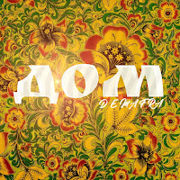 Demafra - Дом загрузить