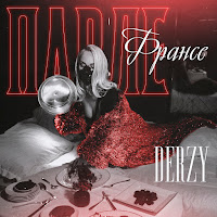 Обложка песни 