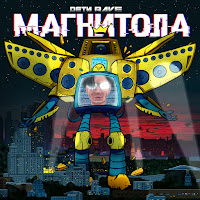 Дети Rave - Магнитола загрузить