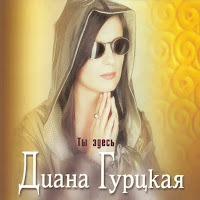 Diana Gurtskaja - Dve Luny загрузить