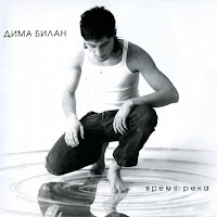 Дима Билан - Так Устроен Этот Мир загрузить