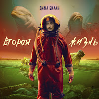 Дима Билан - Она Моя загрузить