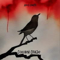 Обложка песни 