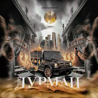 Обложка песни 