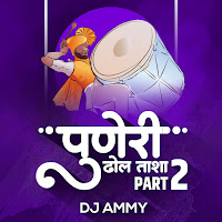 Dj Ammy - The Power Of Puneri Dhol Tasha, Pt. 2 загрузить