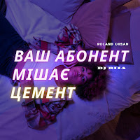 Обложка песни 