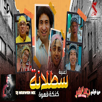 Dj Marwen Mix - Satalana загрузить