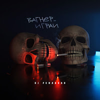 Обложка песни 