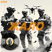 Обложка песни 