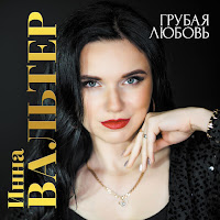 Дмитрий Прянов - Прекратим Этот Бой Ft Инна Вальтер загрузить