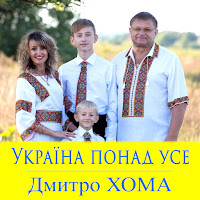 Дмитро Хома - Дорогим Батькам (Feat. Ольга Кашул) загрузить