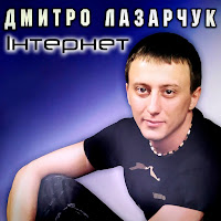 Дмитро Лазарчук - Julia загрузить