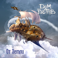 Дом Ветров - Сага О Наёмниках загрузить