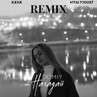 Domiy - Нагадай (Kava Music & Vitaly500St Remix) загрузить