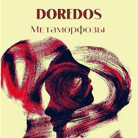 Doredos - Метаморфозы загрузить