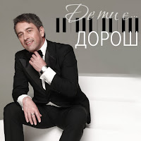 Дорош - Де Ти Є загрузить