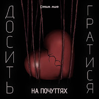 Обложка песни 