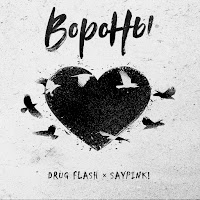 Обложка песни 