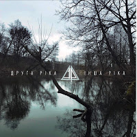 Друга Ріка - Денніч загрузить