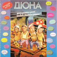 Дюна - Пой, Деревня загрузить