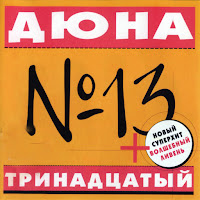 Дюна - Октябрятская-Партизанская загрузить