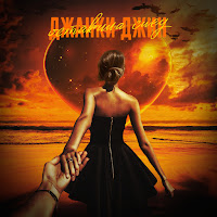 Джанки Джин - Оставила След загрузить