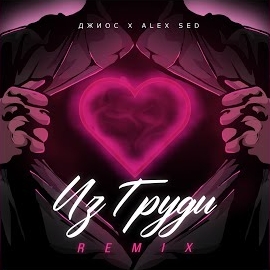 Обложка песни 