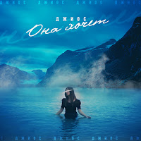 Джиос - Она Хочет загрузить