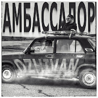 Dzhivan - Амбассадор загрузить