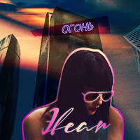 Обложка песни 