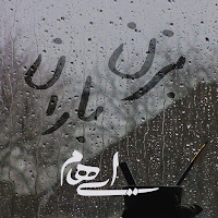 Ehaam - Bezan Baran загрузить