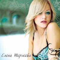 Елена Терлеева - Между Мною И Тобою загрузить