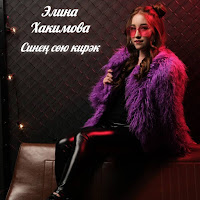 Обложка песни 