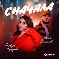 Обложка песни 