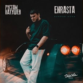 Обложка песни 