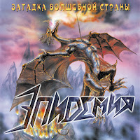 Эпидемия - Чёрный Маг загрузить