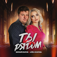 Обложка песни 