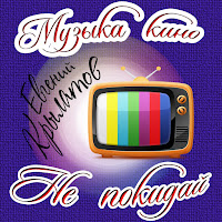 Евгений Крылатов - Не Покидай загрузить