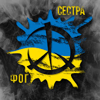 Ф.о.г - Сестра загрузить