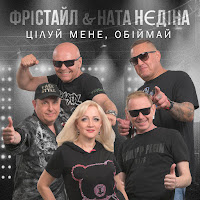 Обложка песни 