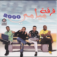 فرقة ميامي - هبانكو загрузить