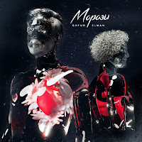 Gafur - Морозы Ft Elman загрузить