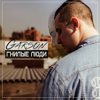 Обложка песни 