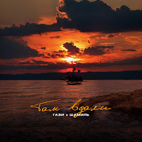 Обложка песни 