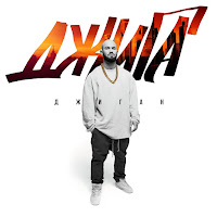 Geegun - Melodija (Feat. Jah Khalib) загрузить