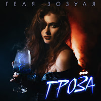 Обложка песни 