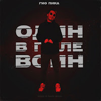 Обложка песни 