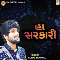 Gopal Bharwad - Ha Sarkari загрузить